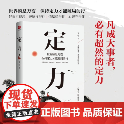 定力 肖明 著 励志与成功