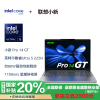 联想小新Pro14GT AI元启版14英寸轻薄笔记本电脑(英特尔酷睿 Ultra5 225H 32G 1T 2.8K OLED 120Hz 集显 深灰色 官方标配