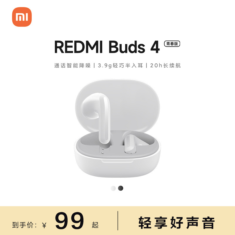 小米(MI)Redmi Buds 4 青春版 红米真无线蓝牙耳机 听歌通话降噪半入耳舒适佩戴 小米华为苹果手机通用