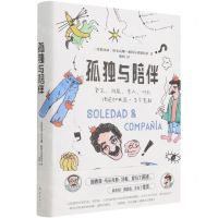 [N]孤独与陪伴(精)-9787544280235