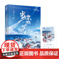 当你微笑时 唐之风 花山文艺出版社 正版书籍