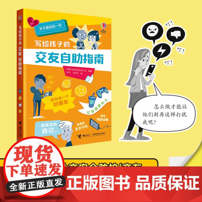 尤斯伯恩 写给孩子的交友自助指南