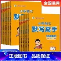 [人教版]语文默写高手 一年级上 [正版]2024版小学语文默写高手一年级二年级三年级四五六年级上册人教版RJ版课堂笔记