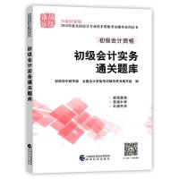 正版新书](2018)中财传媒版全国会计专业技术资格考试辅导系列
