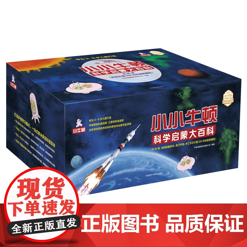 小小牛顿科学启蒙大百科系列 宝贵的地球家园/不可思议的动物王国/超酷的科学实验/好玩的科学/奇妙的人体/神奇的昆虫(任选