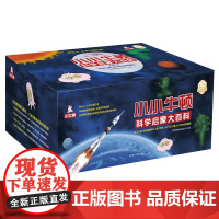 小小牛顿科学启蒙大百科系列 宝贵的地球家园/不可思议的动物王国/超酷的科学实验/好玩的科学/奇妙的人体/神奇的昆虫(任选