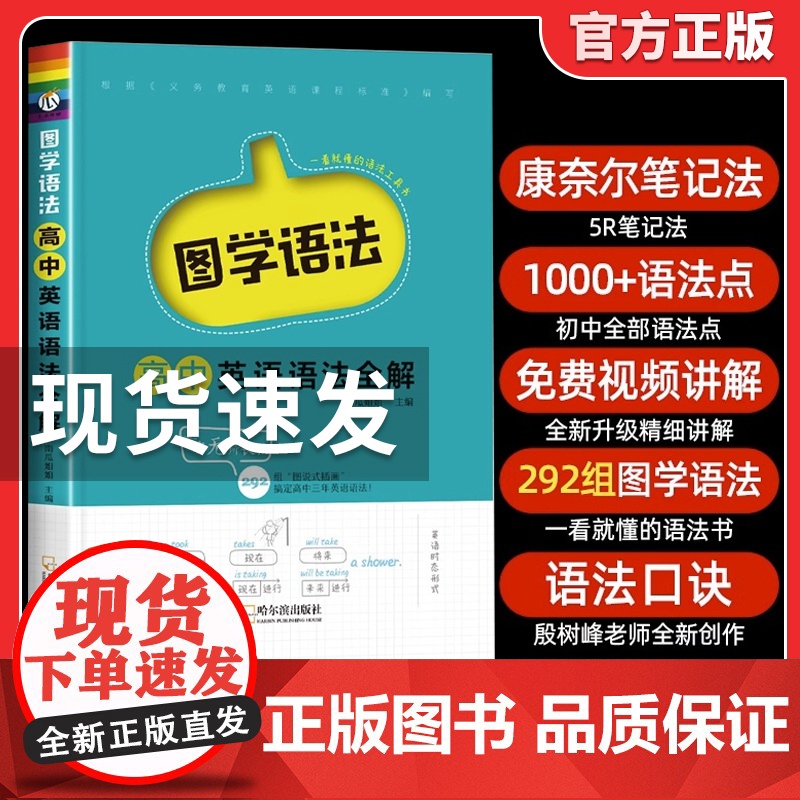2023版瓜二传媒图学语法高中英语语法全解高中生英语语法知识大全专项练习思维导图康奈尔笔记高考真题高一高二高三星火英语辅