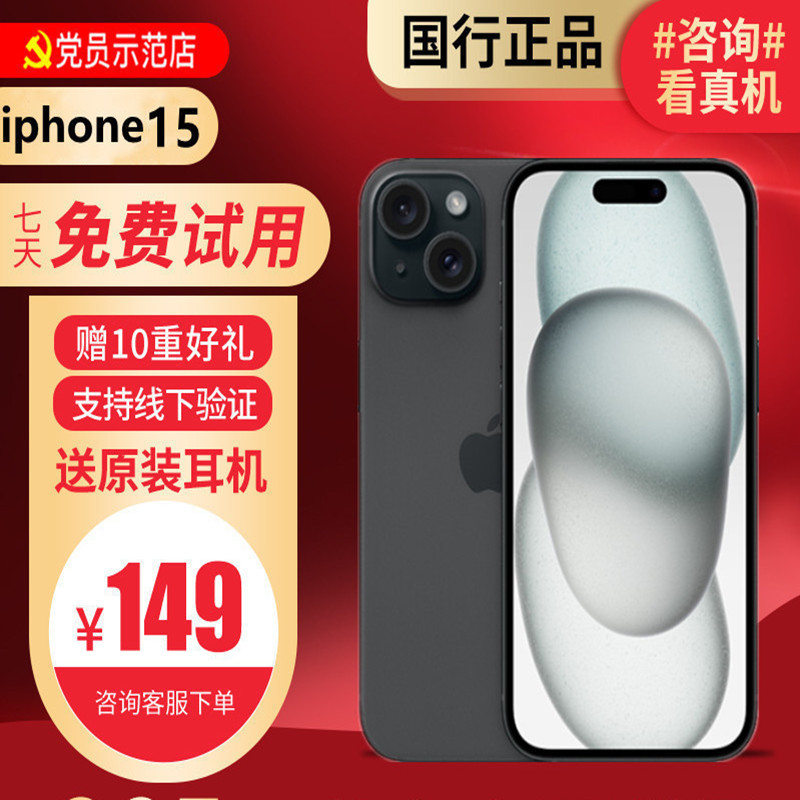 [99新]Apple/苹果 iPhone 15 256G 黑色 二手手机15 二手苹果15 iPhone15 二手手机