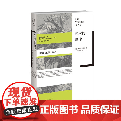 艺术的真谛