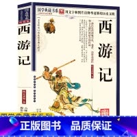 [正版]任选4本32元西游记原著吴承恩原版上下册青少年版小学生初中生西游记七年级中学生课外阅读书籍人民文学出版社