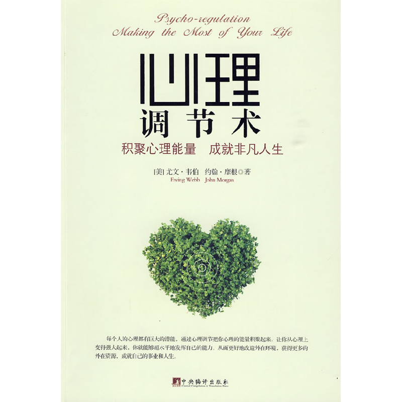 正版新书]心理调节术(美)韦伯 (美)摩根 周国柱 曾慧玉978751170