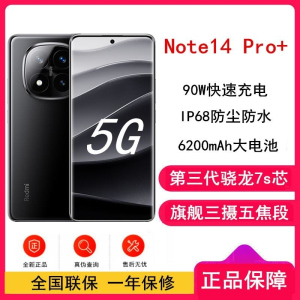 小米Redmi Note14 Pro+ 子夜黑 12GB+256GB 第三代骁龙7s 5芯 90W 6200mAh大毫安