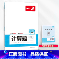 [国一]数学计算题满分训练(北师版) 初中通用 [正版]2024版初中一本英语完型填空与阅读理解100篇国一八年级模拟真
