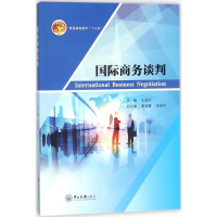 [M]国际商务谈判-9787306061997