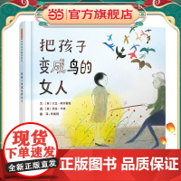 把孩子变成鸟的女人