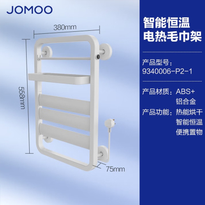 九牧(JOMOO)电热毛巾架烘干架加热恒温淋浴智能浴巾架卫浴挂件置物架9340006-P2-1