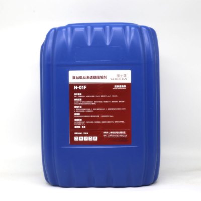 围士莲 食品级阻垢剂N-01F 25KG/桶