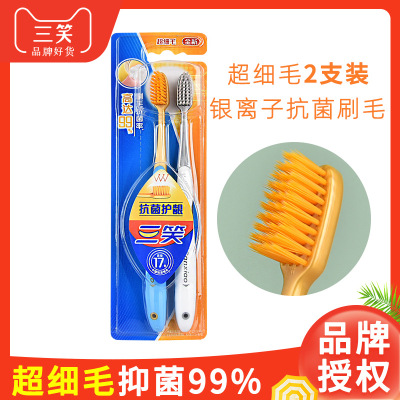 三笑抗菌护龈牙刷家用软毛家庭装成人组合装抑菌刷毛清洁