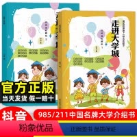 √[上下全2册]走进大学城 全国通用 [正版]2024成为学霸从大学选起 走进大学城上下篇百所名校选大学指南工具书精选全
