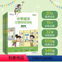 语文主题阅读训练 小学一年级 [正版]新东方小学语文主题阅读小古文分层阅读训练一二三四五六年级语文阅读专项提升训练经典文