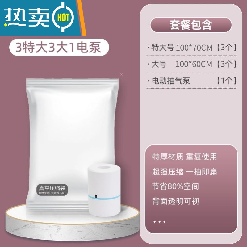 敬平压缩袋真空衣服家用被子收纳器电动泵抽空气棉被衣物收纳袋 3特大3大送电泵 电泵 组合尺寸