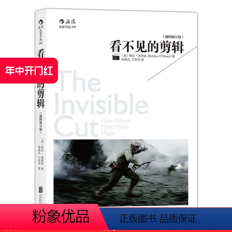 [正版] 看不见的剪辑插图修订版 视频剪辑教程 音乐电影剪辑技巧书籍 电影学院参考
