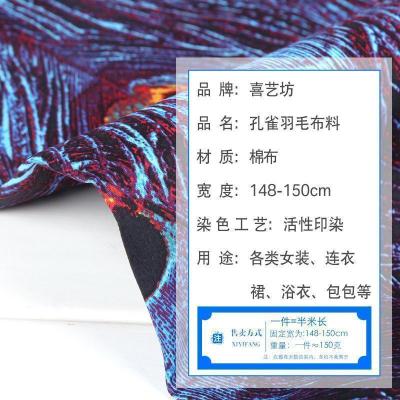 家柏饰(CORATED)羽毛布料批发民族风汉服服装面料印花衣服连衣裙和风棉布布料