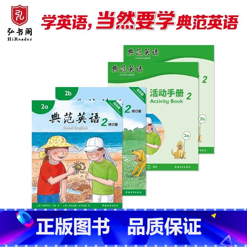 典范英语2常规本+活动手册2 [正版]典范英语2常规本+活动手册2 小学英语分级阅读 英文原版故事绘本 幼儿启蒙 儿童自
