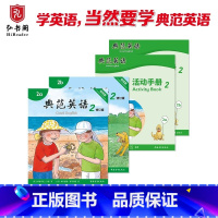 典范英语2常规本+活动手册2 [正版]典范英语2常规本+活动手册2 小学英语分级阅读 英文原版故事绘本 幼儿启蒙 儿童自