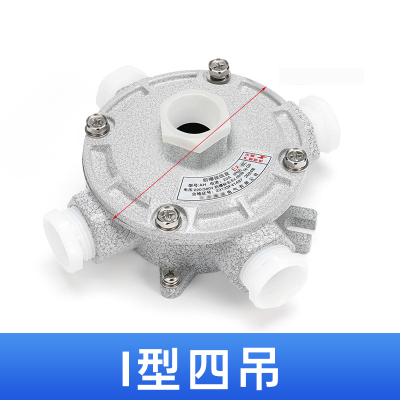 君绘防爆接线盒 AH系列铝制平盖吊盖分线盒 圆形防爆穿线盒 1寸 DN25 四吊[I型]