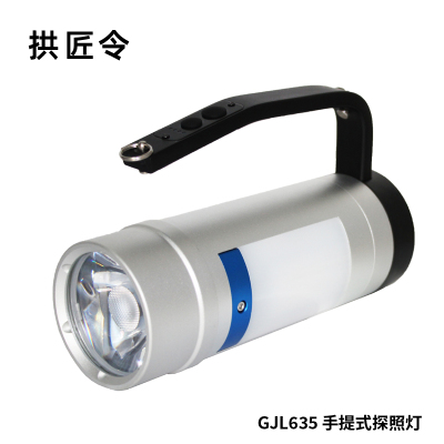 拱匠令 GJL635 手提式探照灯 12W/2*6W(计价单位:盏)银色