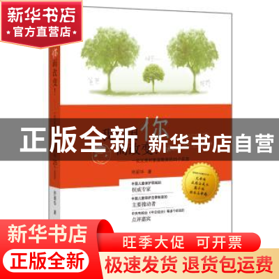 正版 我们因你而改变!:一位父亲对家庭教育的25个反思 佟丽华