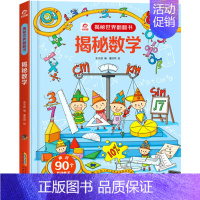 揭秘数学 [正版]呦呦童揭秘世界翻翻书 揭秘度量衡 呦呦童揭秘世界系列翻翻书儿童3d立体书绘本 3-6-9岁幼儿童测量长