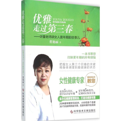 [M]优雅走过第三春-9787518907892