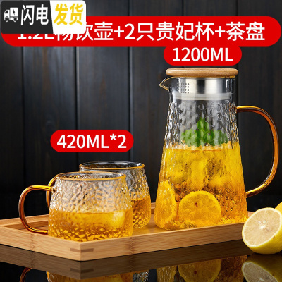 三维工匠家用可高温玻璃冷水壶锤纹凉水壶大容量凉白开水杯子套装扎壶 1.2畅饮壶+2只贵妃杯+茶盘