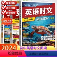 七年级 初中通用 [正版]26期新版活页快捷英语时文阅读英语七八九年级24期23期上册下册初中英语完形填空与阅读理解组合