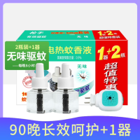 枪手电热蚊香液无导线无香型 1器+2瓶液(45ml*2)
