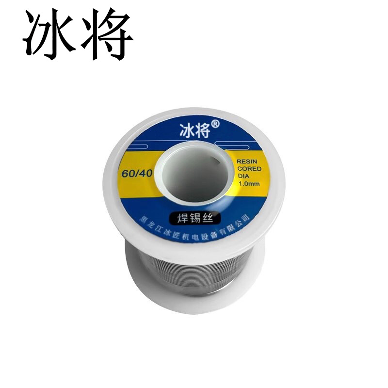 冰将 焊锡丝松香芯低熔点高纯度锡线 卷