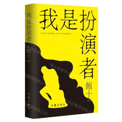 [N]我是扮演者(精)-9787521221978