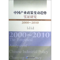 醉染图书中业政策变动趋势实研究(2000-2010)9787509620601