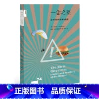[正版] 一念之差:关于风险的故事与数字 新知文库74 三联书店