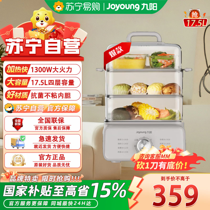 九阳蒸锅家用多功能电煮锅电蒸锅DZ175HG-GZ688四层大容量17.5L