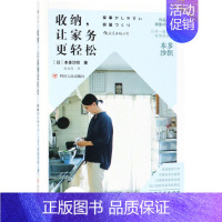 [正版] 收纳 让家务更轻松 日本整理收纳师本多沙织家务空间整理家事的抚慰家居生活百科书籍
