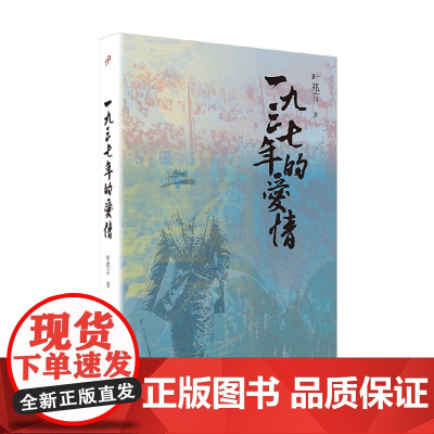 一九三七年的爱情 叶兆言 著 小说