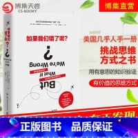 [正版]博集天卷如果我们错了呢? [美]查克·克洛斯特曼(Chuck Klosterman)