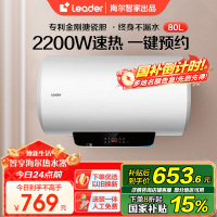 Leader 80升电热水器 LES80H-LT 海尔智家 数码控温 2200W速热 二级能效节能省电 安全防电墙