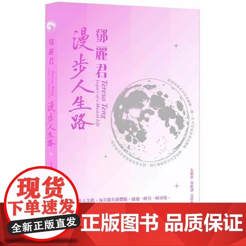[港台原版] 邓丽君:漫步人生路 朱耀伟 三联