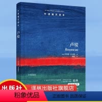 [正版]牛津通识读本卢梭(引领我们走进一个有血肉、有性灵的卢梭其人)