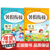 2024新版 一升二语文数学暑假衔接人教版全套 小学生一年级下册二年级上册暑期预习作业一本通练习册1升2快乐暑假计划英语