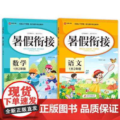 2024新版 一升二语文数学暑假衔接人教版全套 小学生一年级下册二年级上册暑期预习作业一本通练习册1升2快乐暑假计划英语